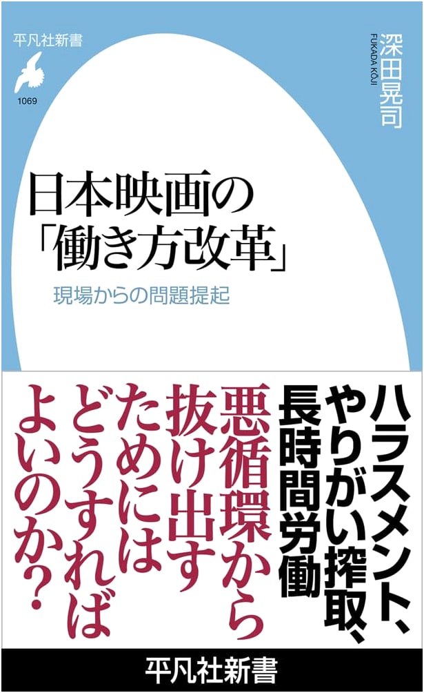 Reforming the Japanese Film Industry: A View from the Trenches by Koji Fukada
