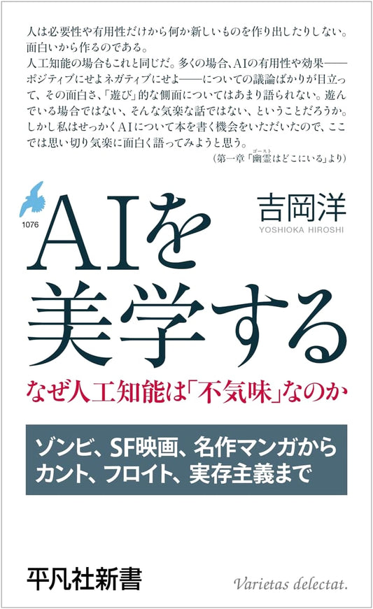 Aesthetics of AI: Why Artificial Intelligence is 'Uncanny'