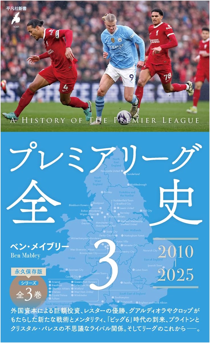 Premier League: The Complete History, Vol. 3