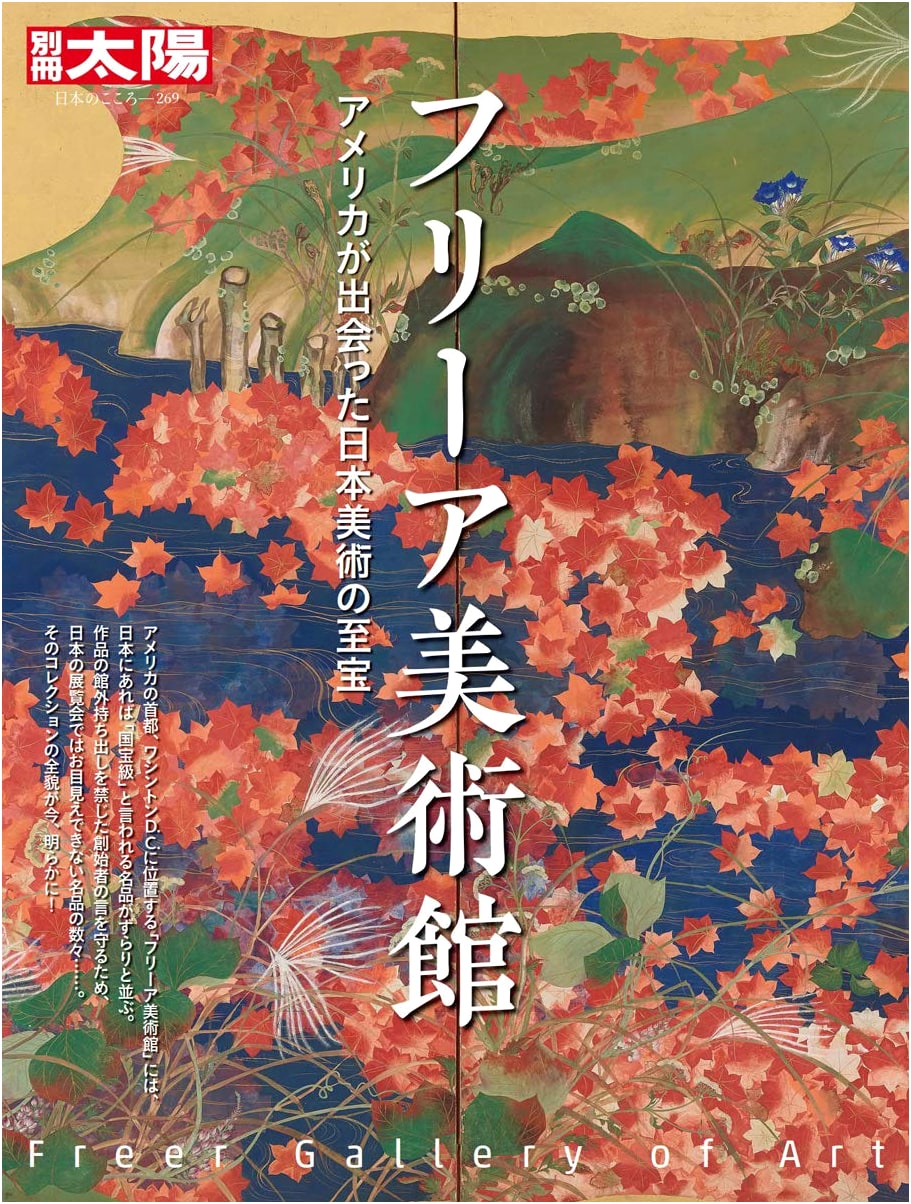 Freer Gallery of Art (Bessatsu Taiyo: The Spirit of Japan)