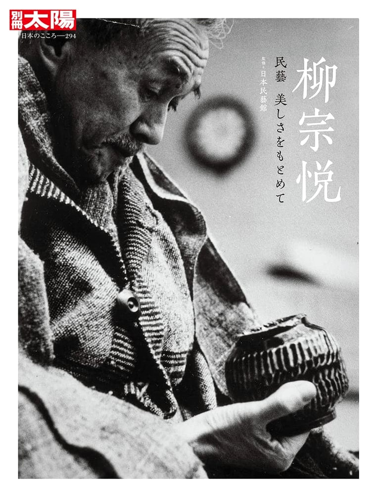 Yanagi Sōetsu: Mingei - Seeking Beauty (Special Issue Taiyo: The Heart of Japan 294)