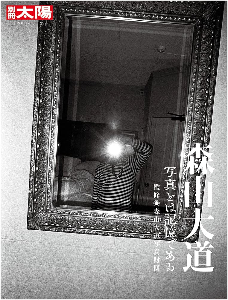 Daido Moriyama: Photography is Memory (Bessatsu Taiyo)