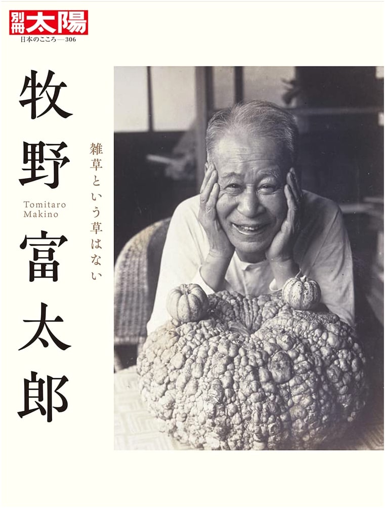 Tomitaro Makino: No Such Thing As A Weed - Taiyo Special Issue No. 306