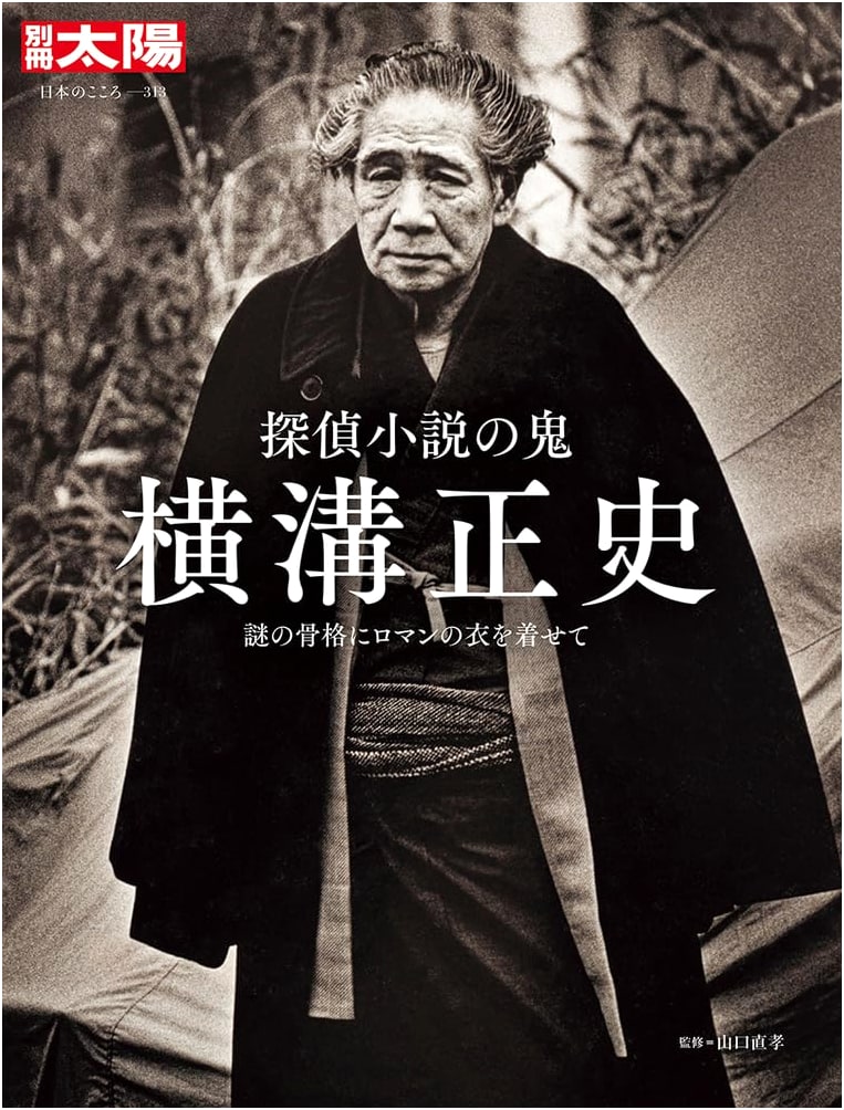 Seishi Yokomizo: Master of Detective Fiction - The Skeleton of Mystery Clothed in Romance