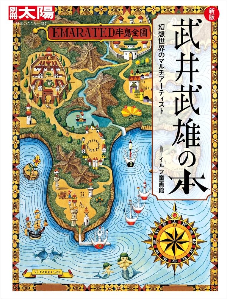 Takei Takeo: A Multi-Artist's Fantasy World (New Edition, Heart of Japan Series)