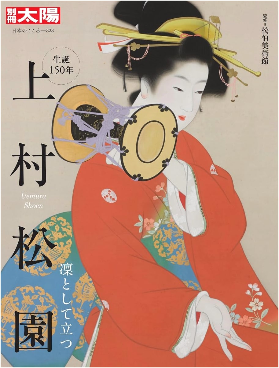 Uemura Shoen: Standing with Dignity - Bessatsu Taiyo (Special Edition 323)