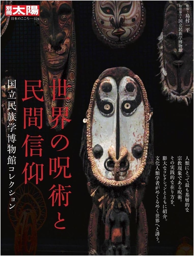 World Magic, Rituals, and Folk Beliefs: National Museum of Ethnology Collection