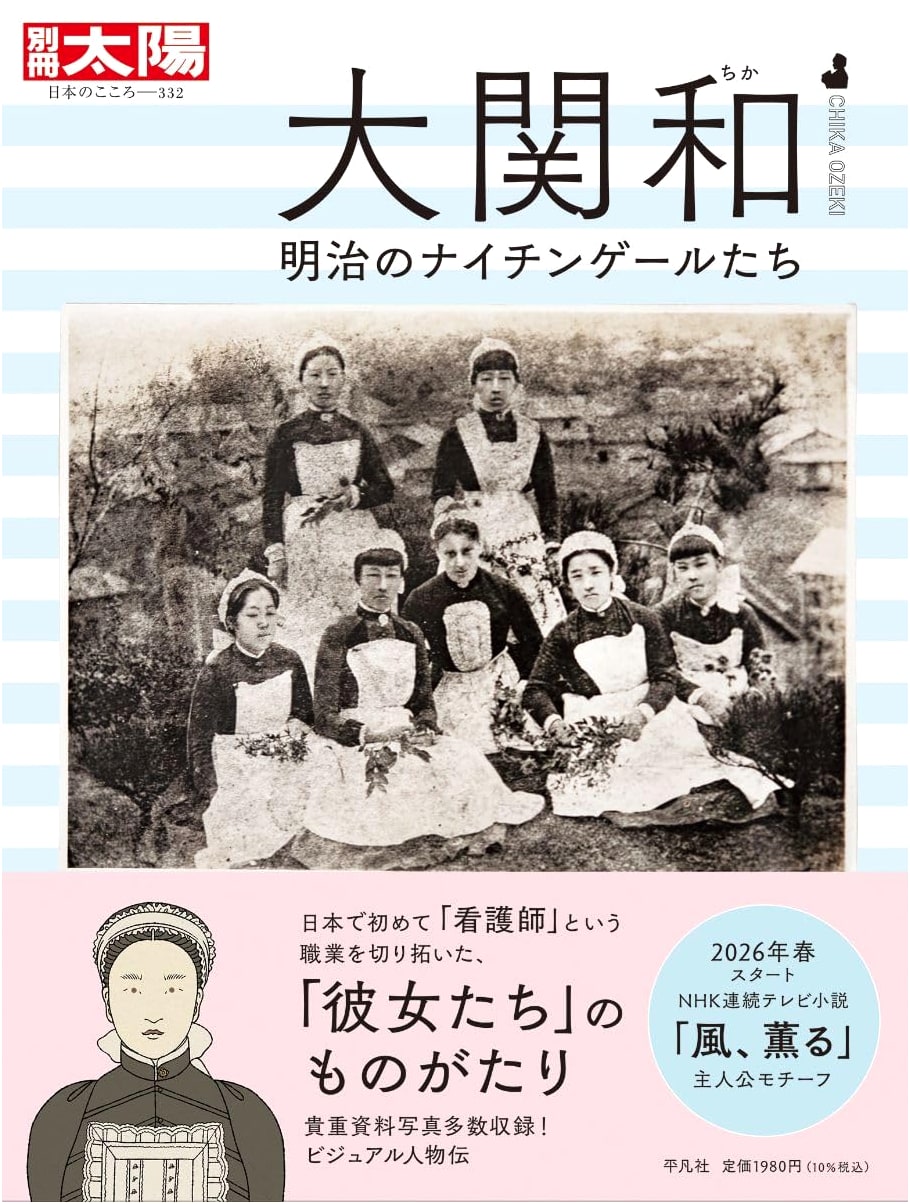 Ōzeki Kazu: Nightingales of Meiji (Bessatsu Taiyo, The Heart of Japan)