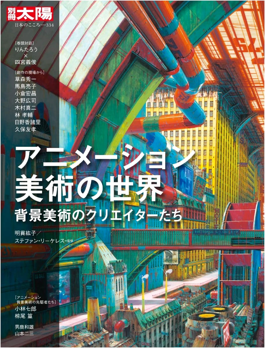 The World of Animation Art: Background Art Creators - Bessatsu Taiyo Series Vol. 334