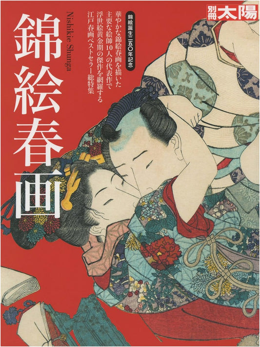 Bessatsu Taiyo: Nishiki-e Shunga - Masterpieces of Japanese Erotic Woodblock Prints