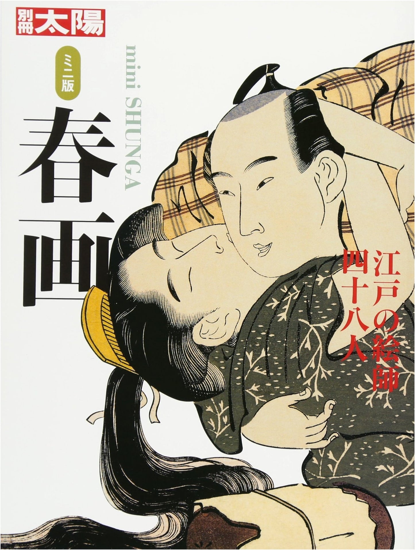 Miniature Edition Shunga (Bessatsu Taiyo)