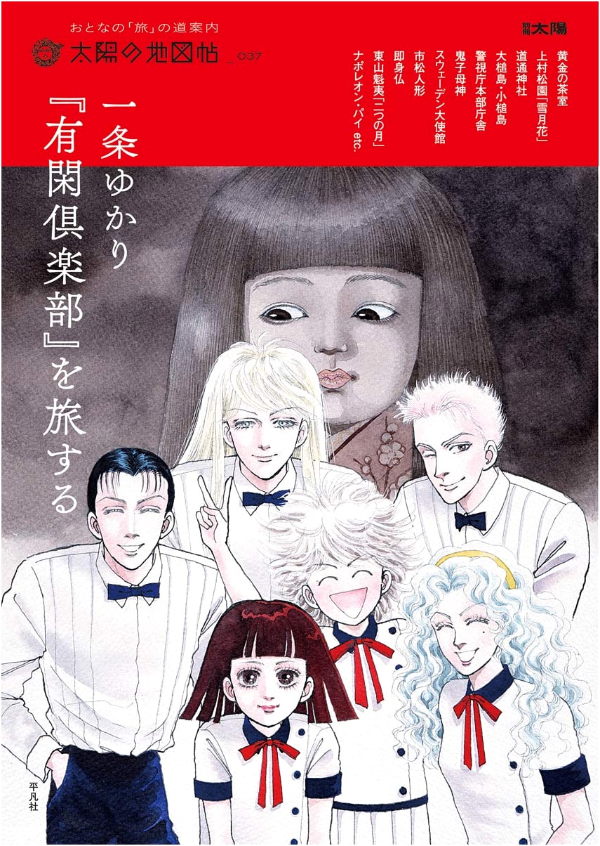 Traveling with Yukari Ichijo's Yukan Club: Taiyo's Map Series