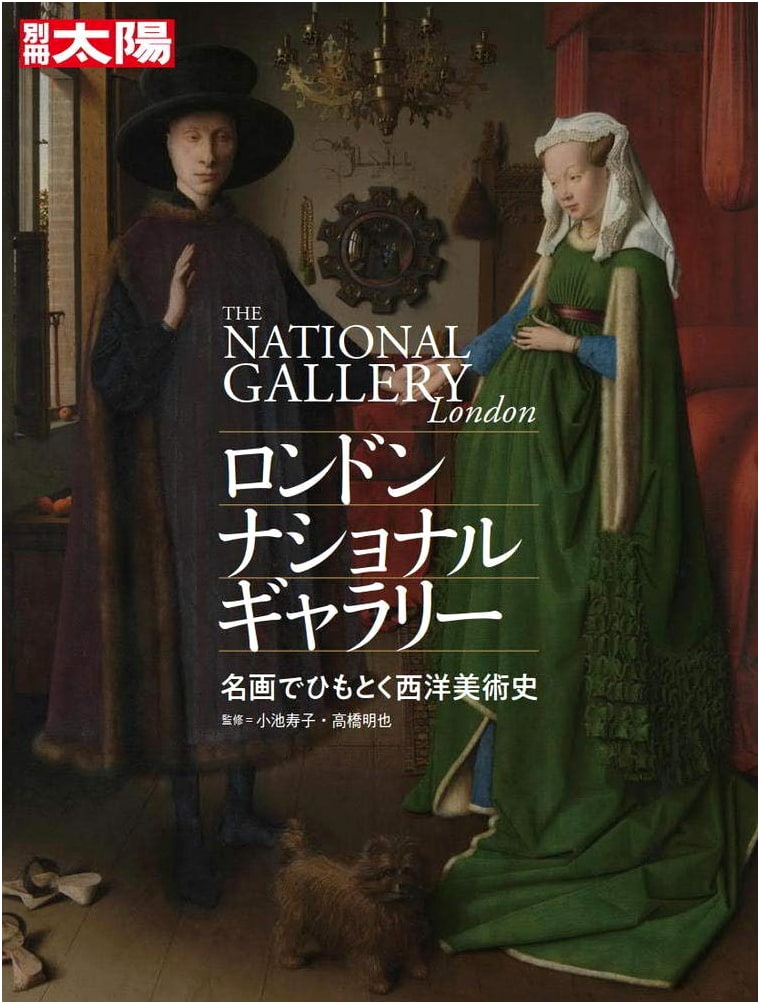 London National Gallery: Western Art History Unveiled Through Masterpieces (Bessatsu Taiyo Special)