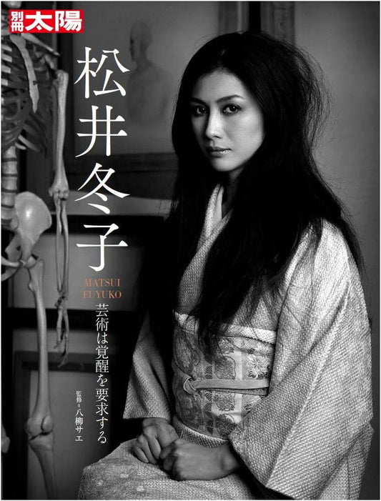 Matsui Fuyuko: Art Demands Awakening (Bessatsu Taiyo Special)