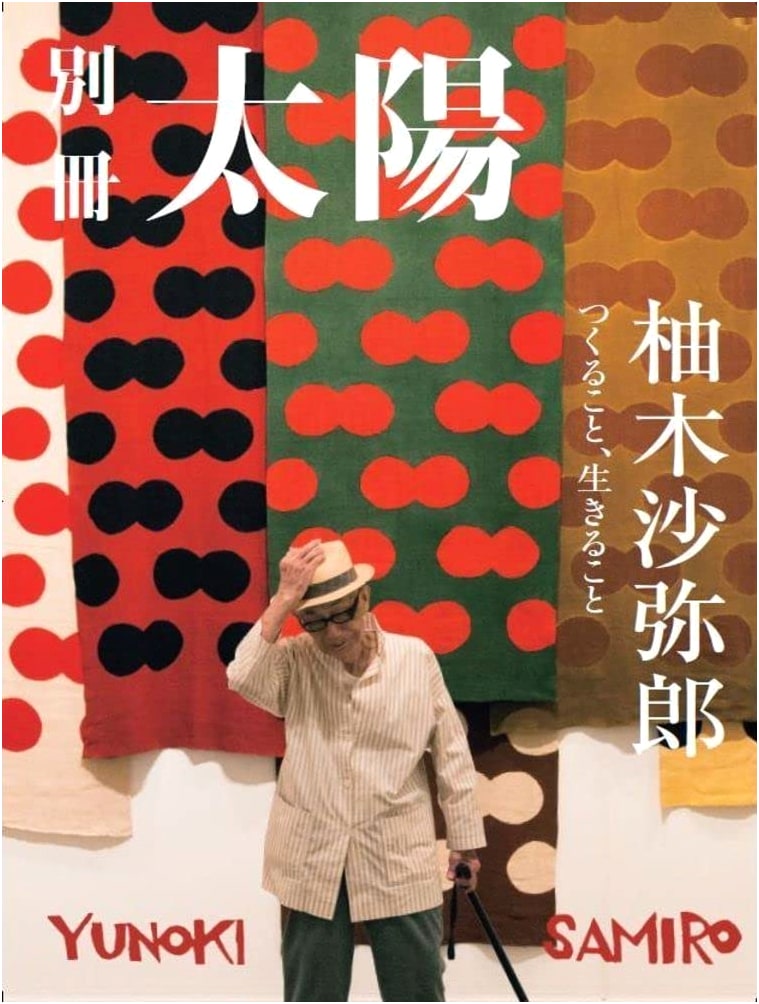 Samiro Yuki: Creating and Living (Bessatsu Taiyo Special)