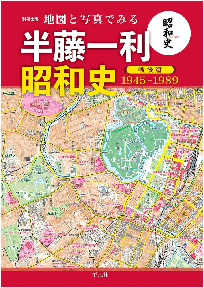 Showa History: Post-War Japan 1945-1989 by Kazutoshi Hando – Maps & Photos