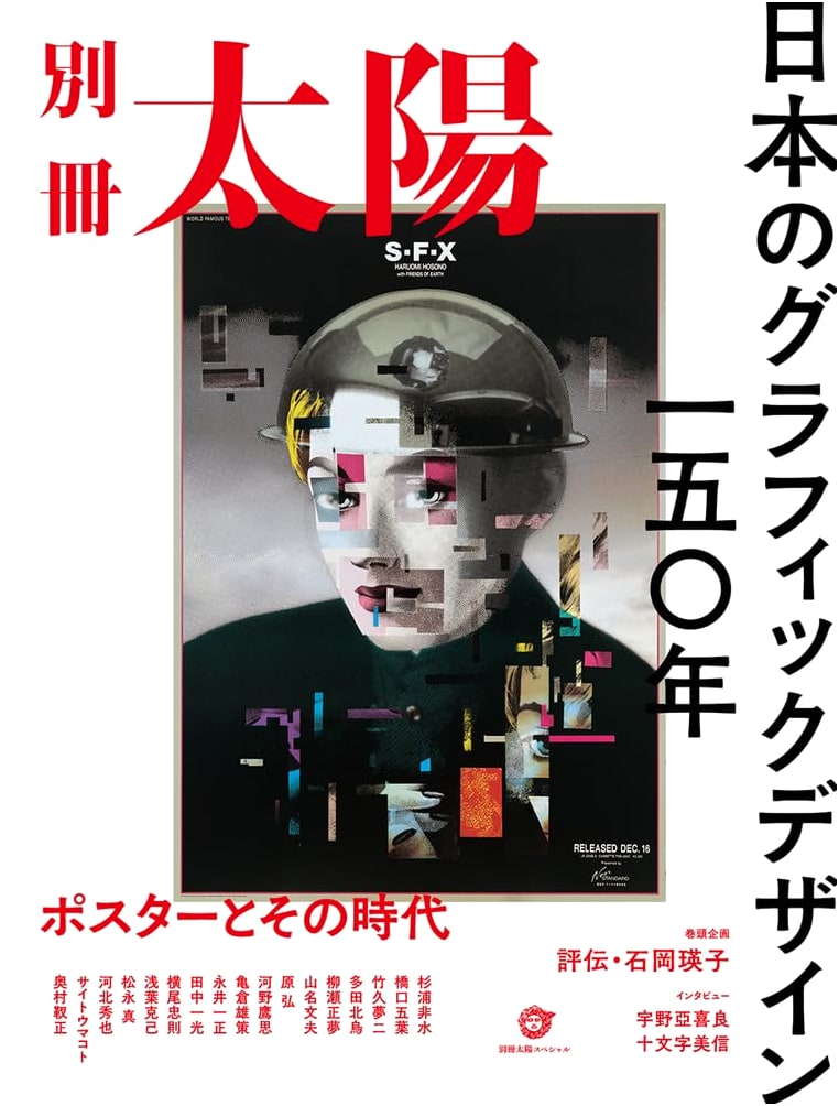 150 Years of Japanese Graphic Design: Posters and Their Era
