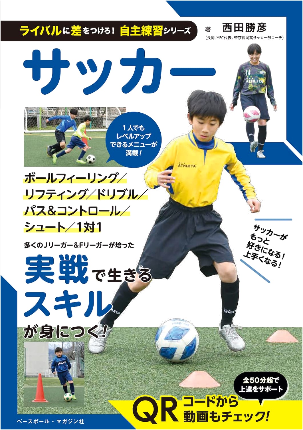 Soccer: Beat Your Rivals! The Ultimate Self-Practice Guide
