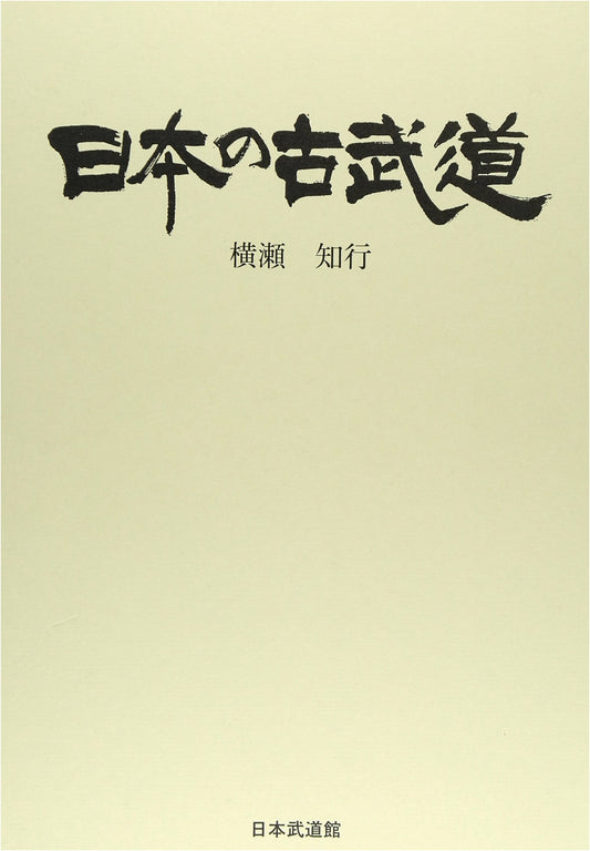 Japan's Ancient Martial Arts