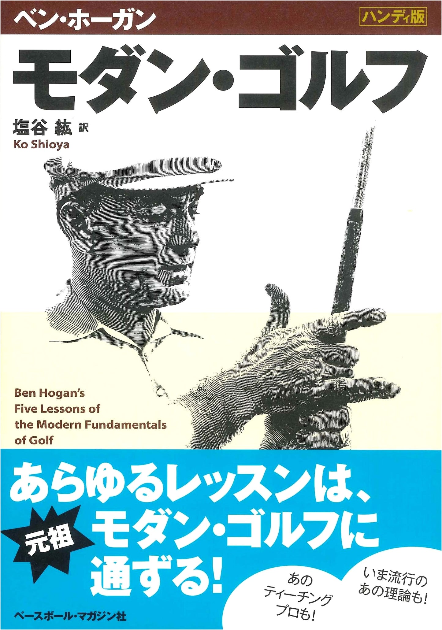 Modern Golf: Handy Edition