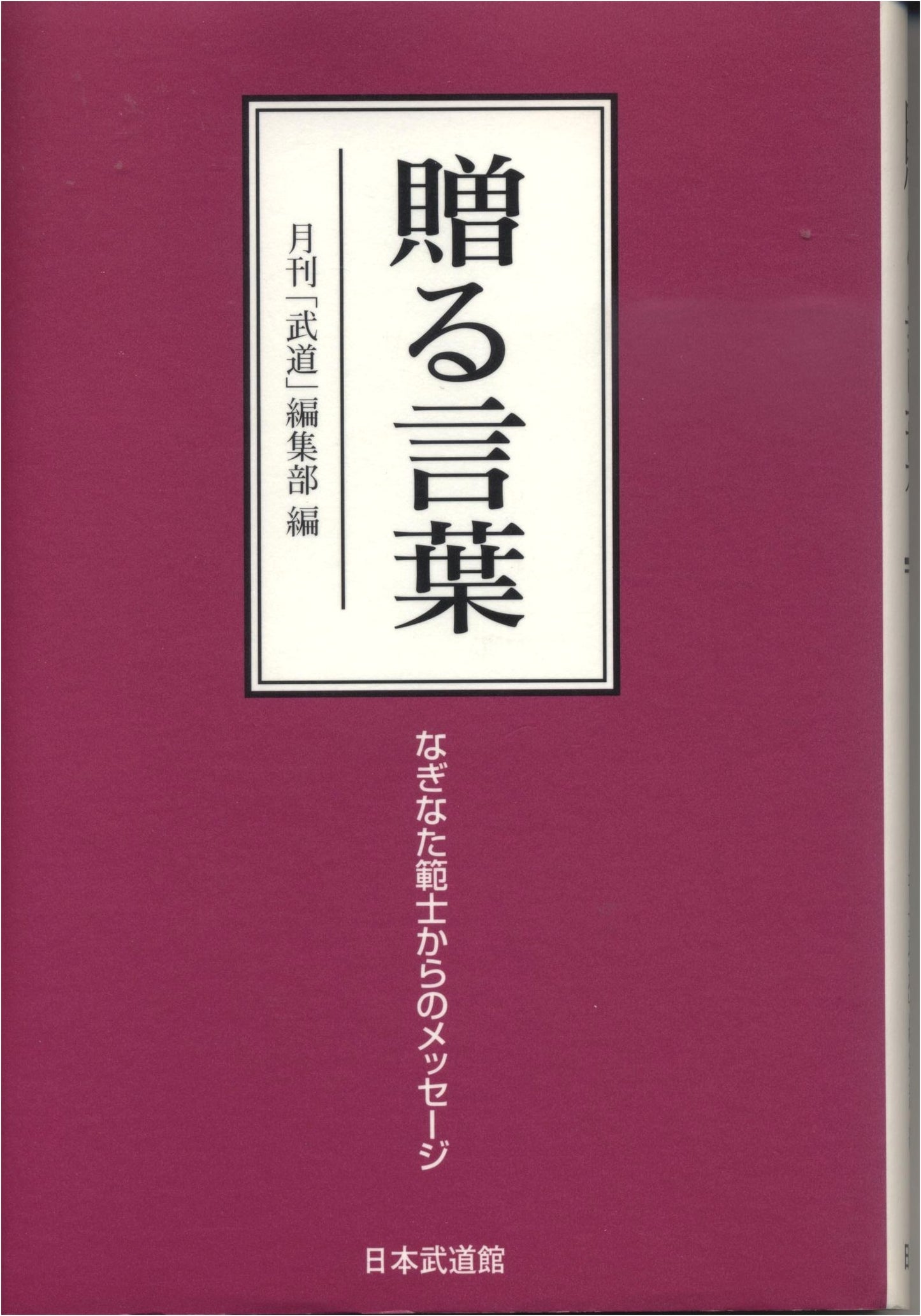 Words to Live By: Messages from a Naginata Hanshi