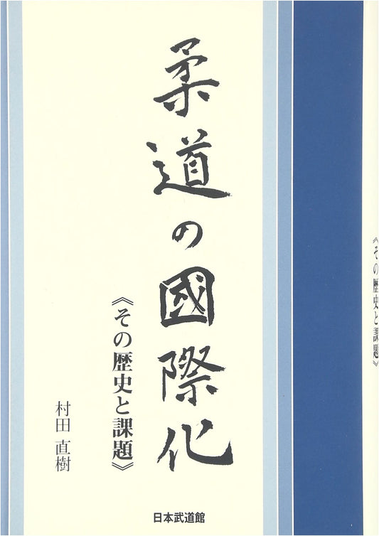 The Internationalization of Judo: A Global Perspective