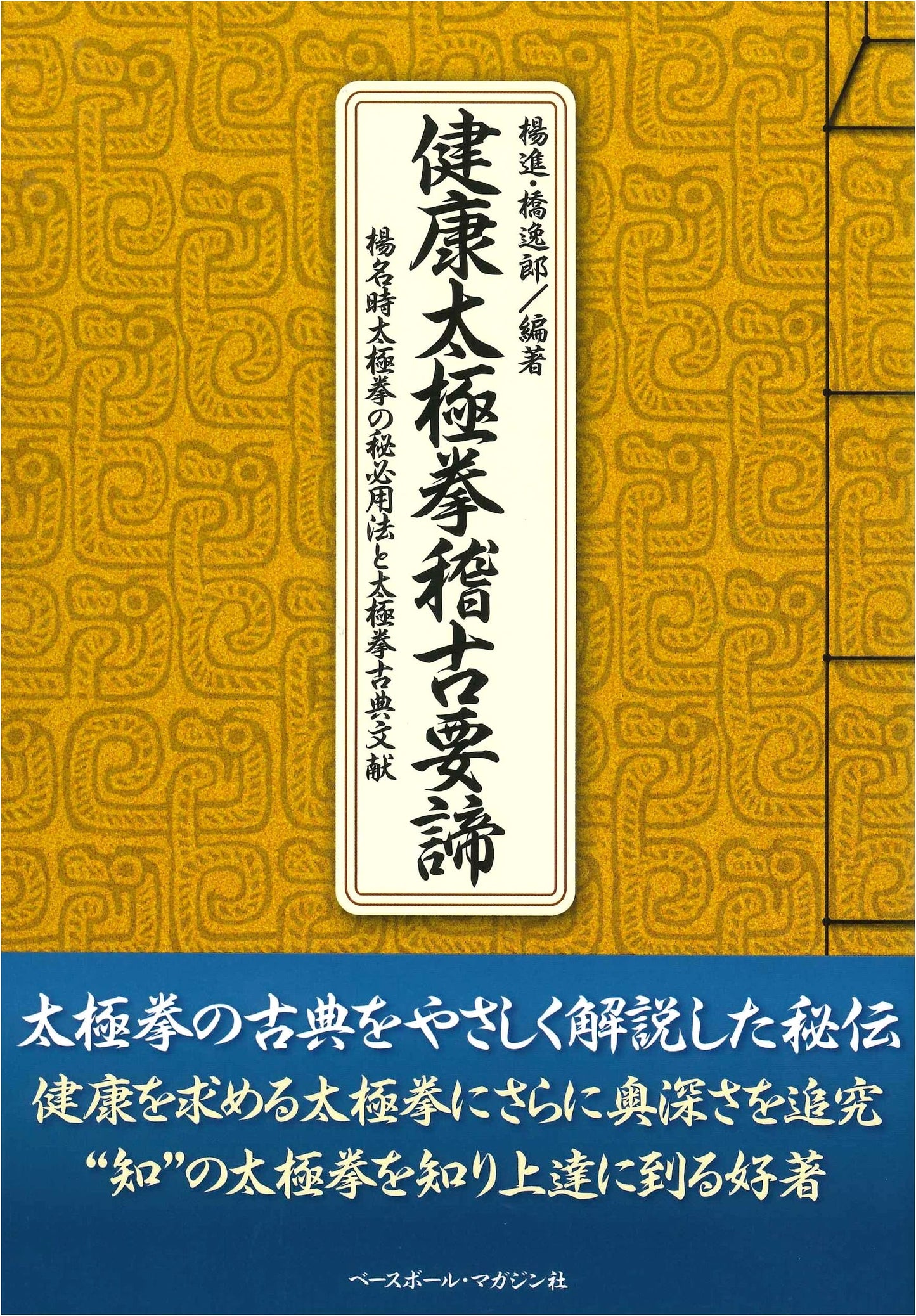 Essentials of Health Tai Chi Practice: Yang Ming-Shih Style Secrets & Classical Texts
