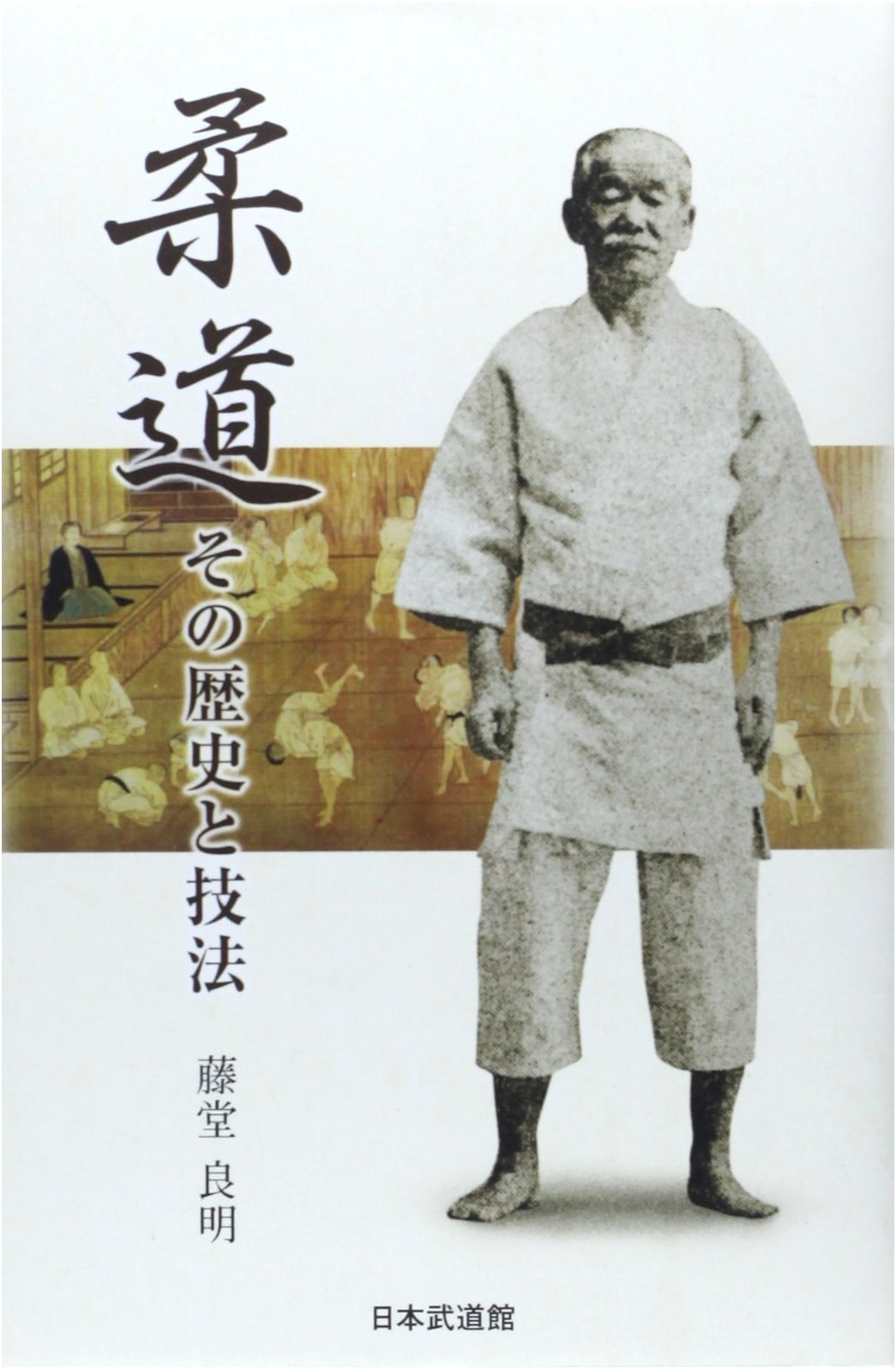 The History of Martial Arts in Japanese Schools
