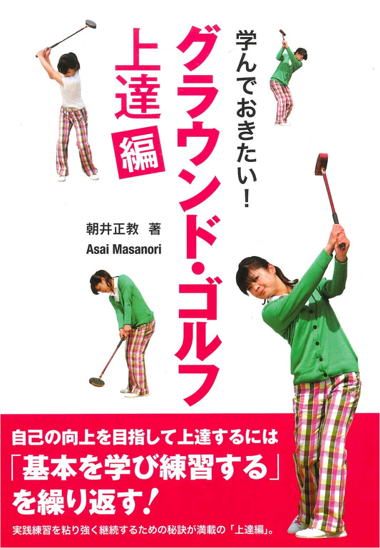 Mastering Ground Golf: Essential Techniques & Improvement Guide