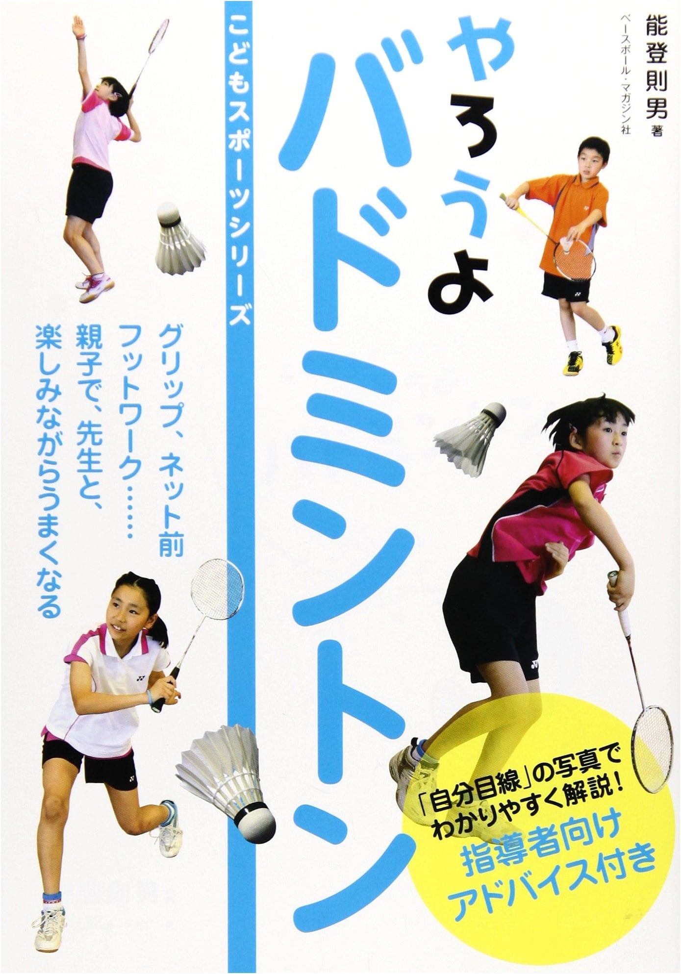 Let's Play Badminton: Children's Sports Series