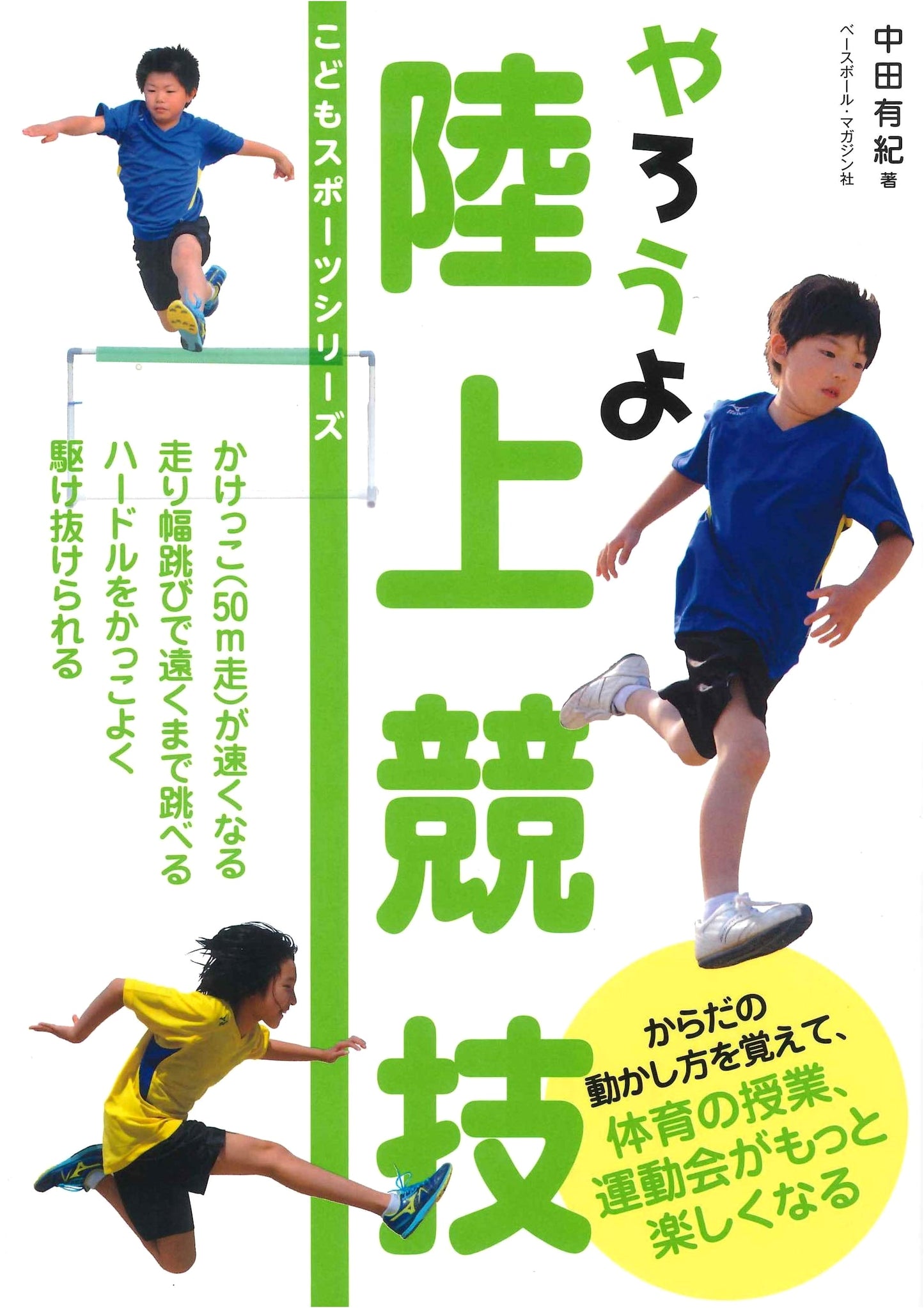 Let's Do Track & Field (Children's Sports Series)