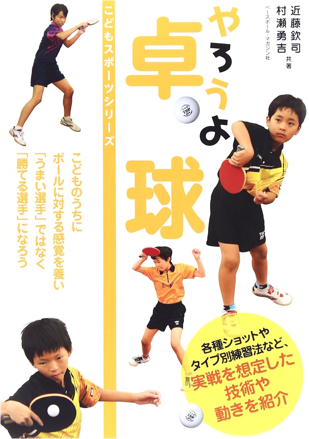 Let's Play Table Tennis (Children's Sports Series)