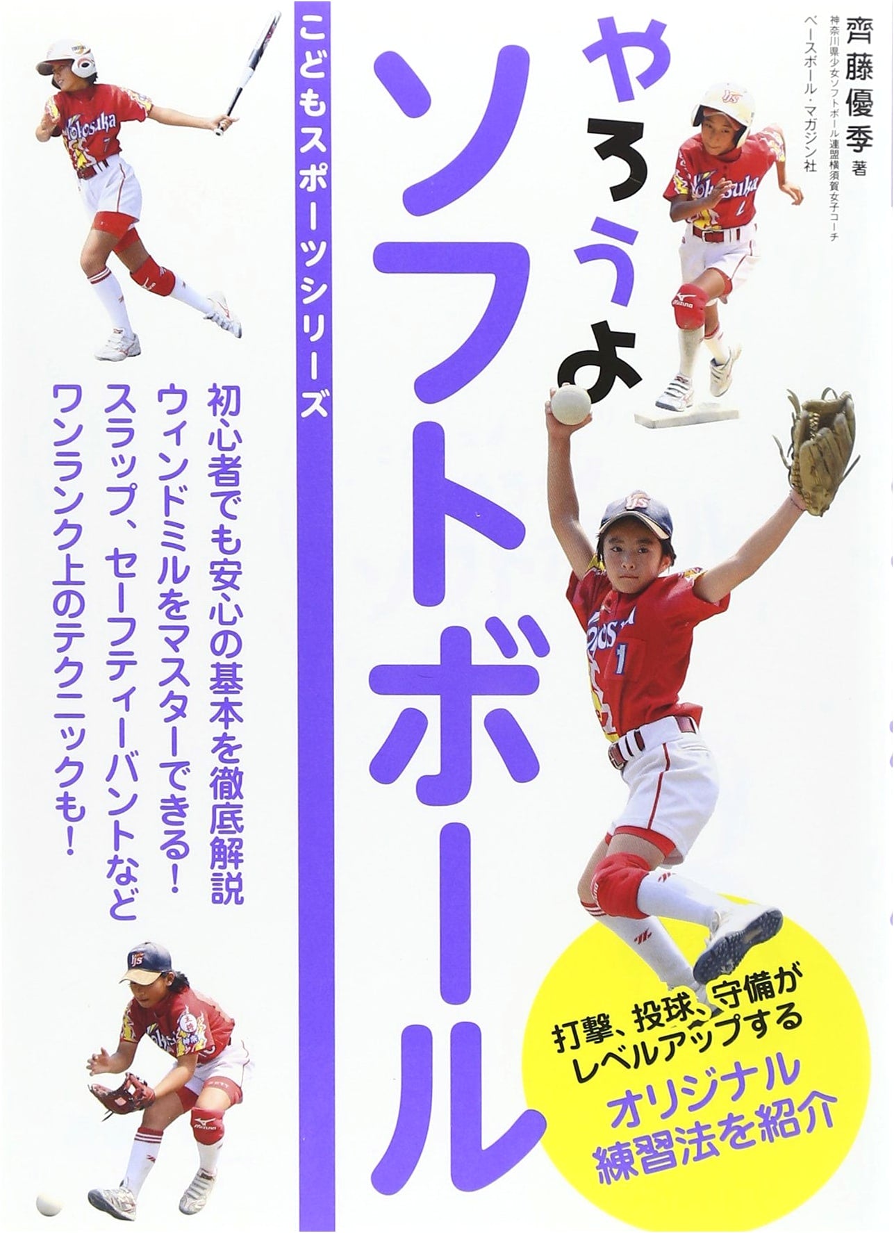 Let's Play Softball! A Children's Sports Series Guide
