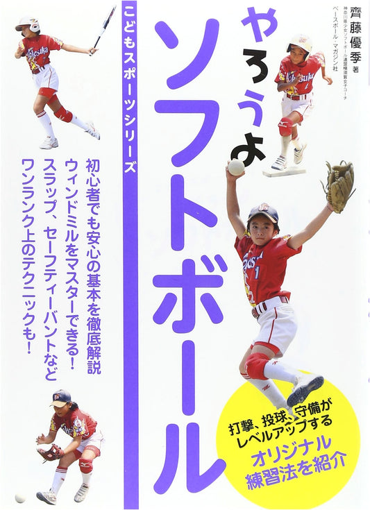 Let's Play Softball! A Children's Sports Series Guide