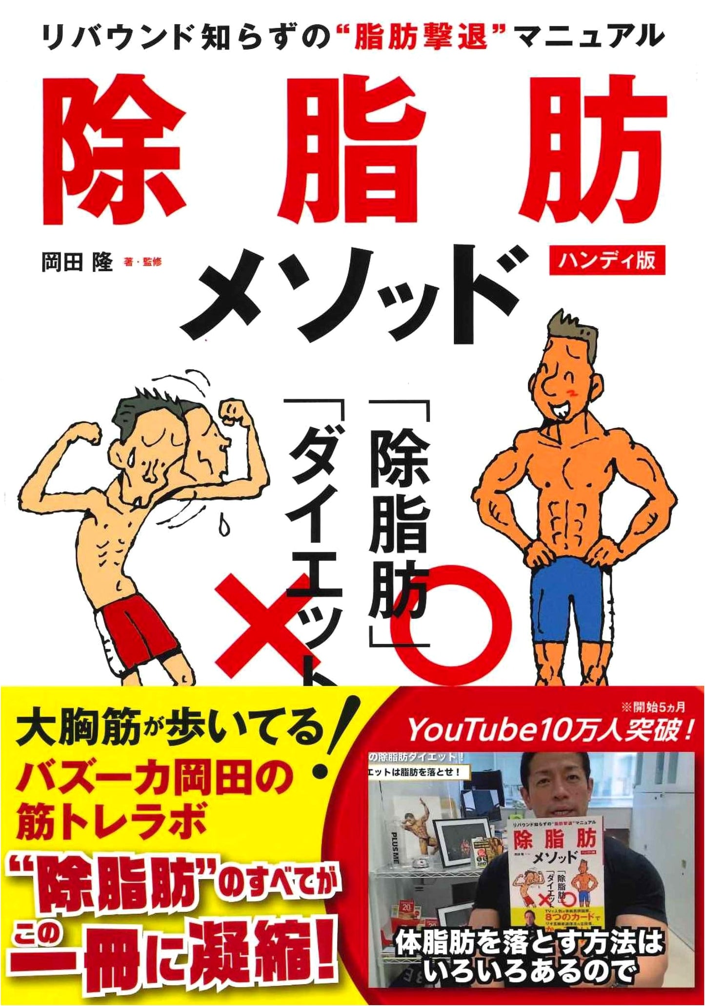 The Lean Body Method: Handy Edition