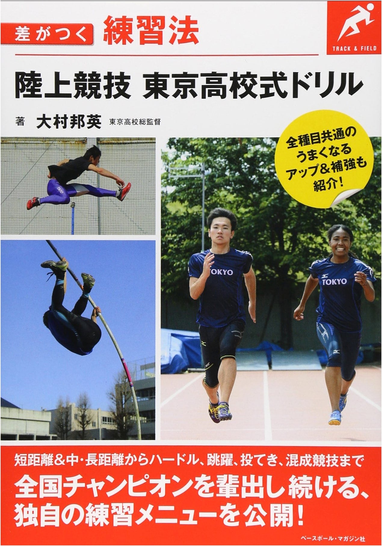 Track & Field Athletics: Tokyo High School Drills for Competitive Advantage