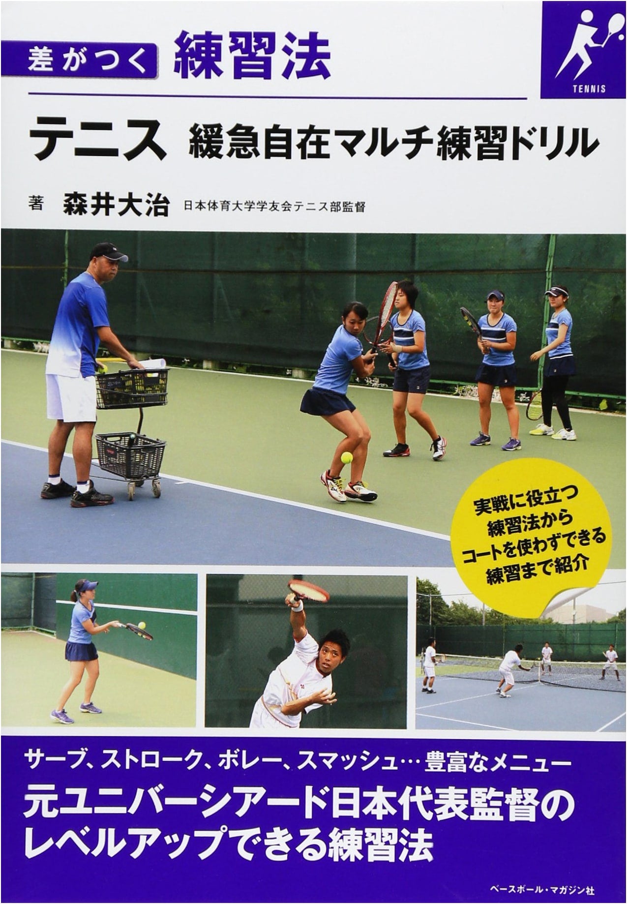 Tennis Tempo & Pace Mastery: Multi-Drill Practice Methods for a Competitive Edge