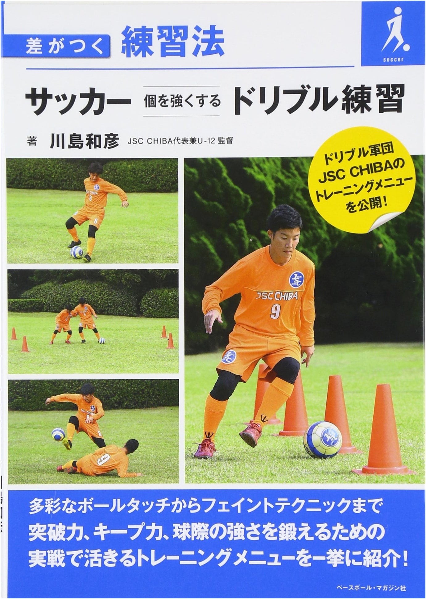 Soccer Dribbling Drills to Strengthen Individual Skills: Practice Methods That Make a Difference