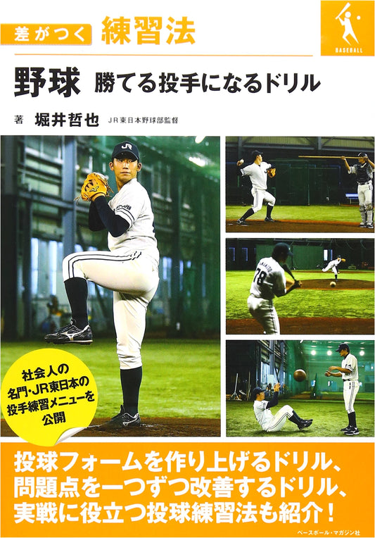 Baseball Drills to Become a Winning Pitcher: Differentiated Training Methods