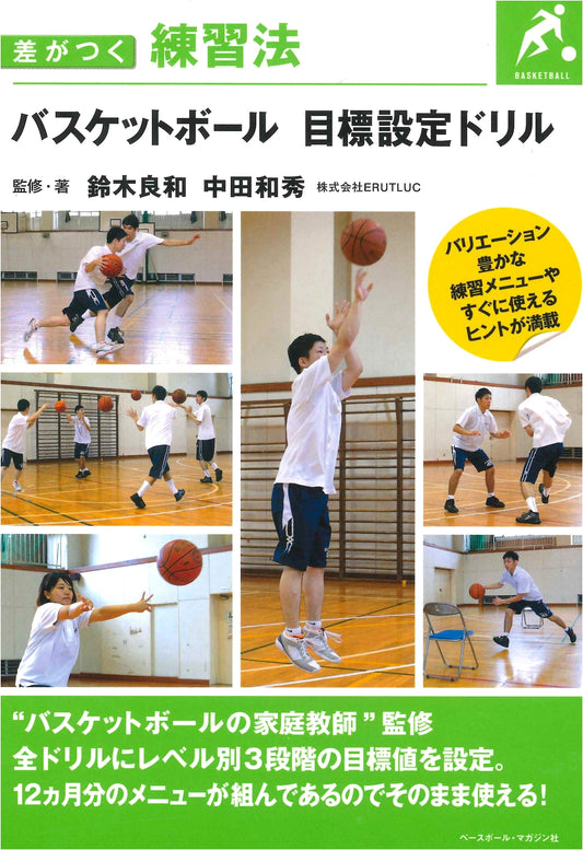 Basketball Goal Setting Drills: Practice Methods to Excel