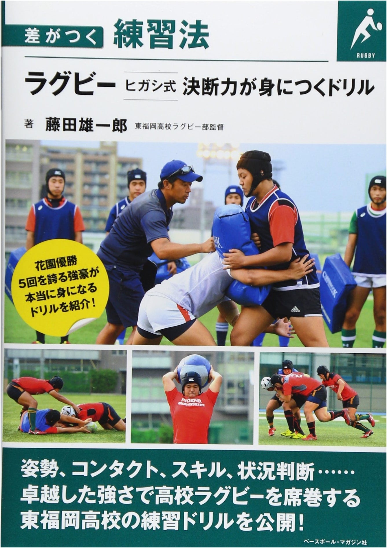 Rugby Higashi Method: Decision-Making Drills for Peak Performance