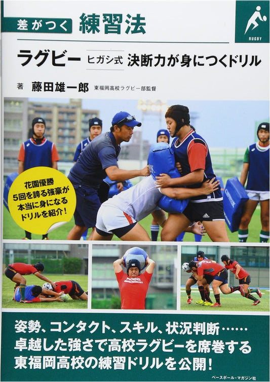 Rugby Higashi Method: Decision-Making Drills for Peak Performance