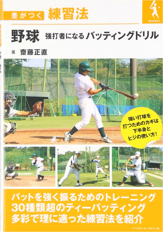 Baseball Power Hitting Drills: Master Unique Practice Methods to Become a Slugger
