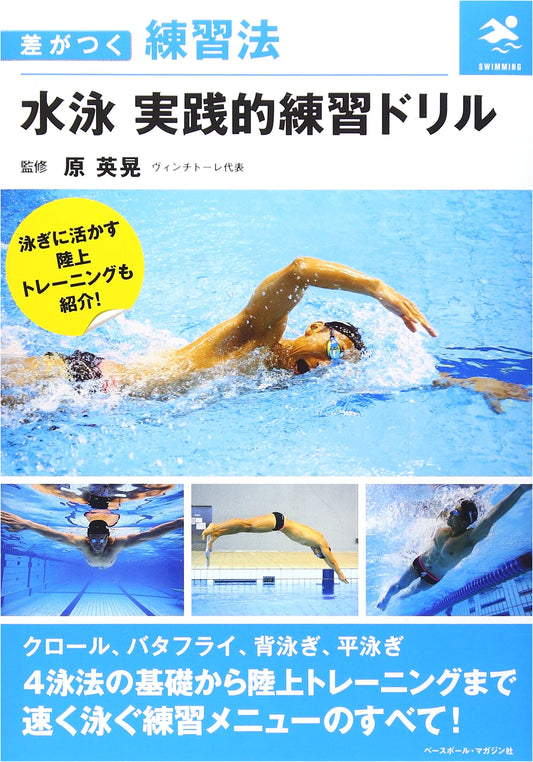 Swimming: Practical Practice Drills to Gain an Edge