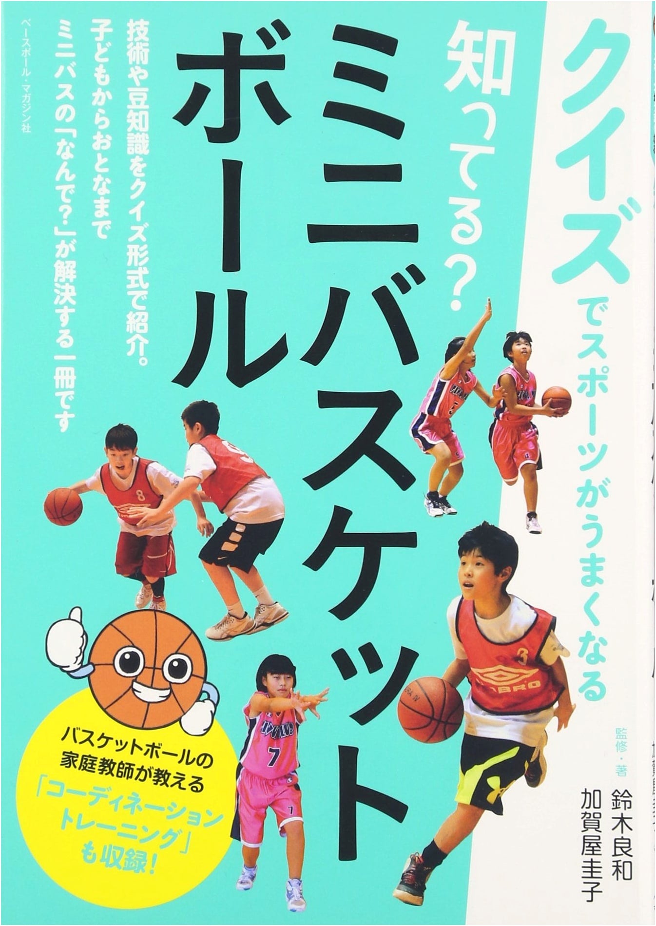 Do You Know Mini-Basketball? Improve Your Game with Quizzes