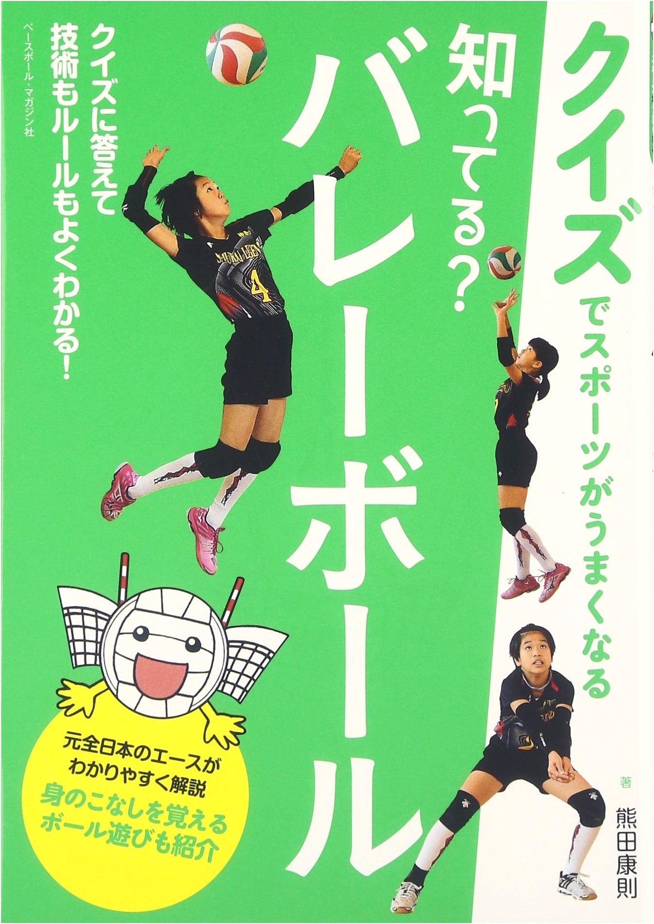 Do You Know Volleyball?: Improve Your Sports Skills with Quizzes