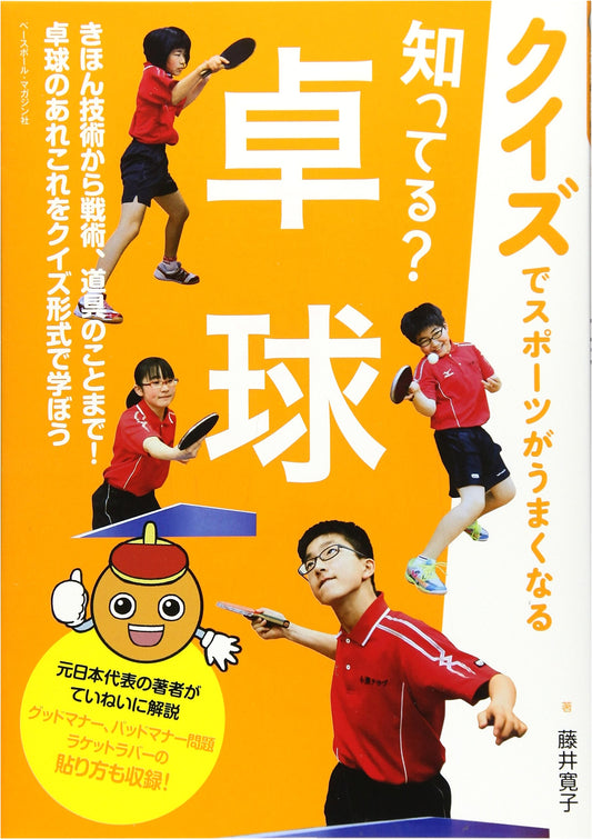 Do You Know Table Tennis? Improve Your Game with Quizzes