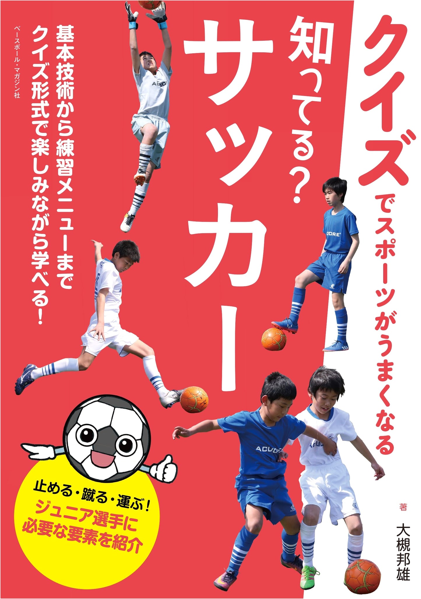 Do You Know Soccer? Improve Your Sports Skills with Quizzes
