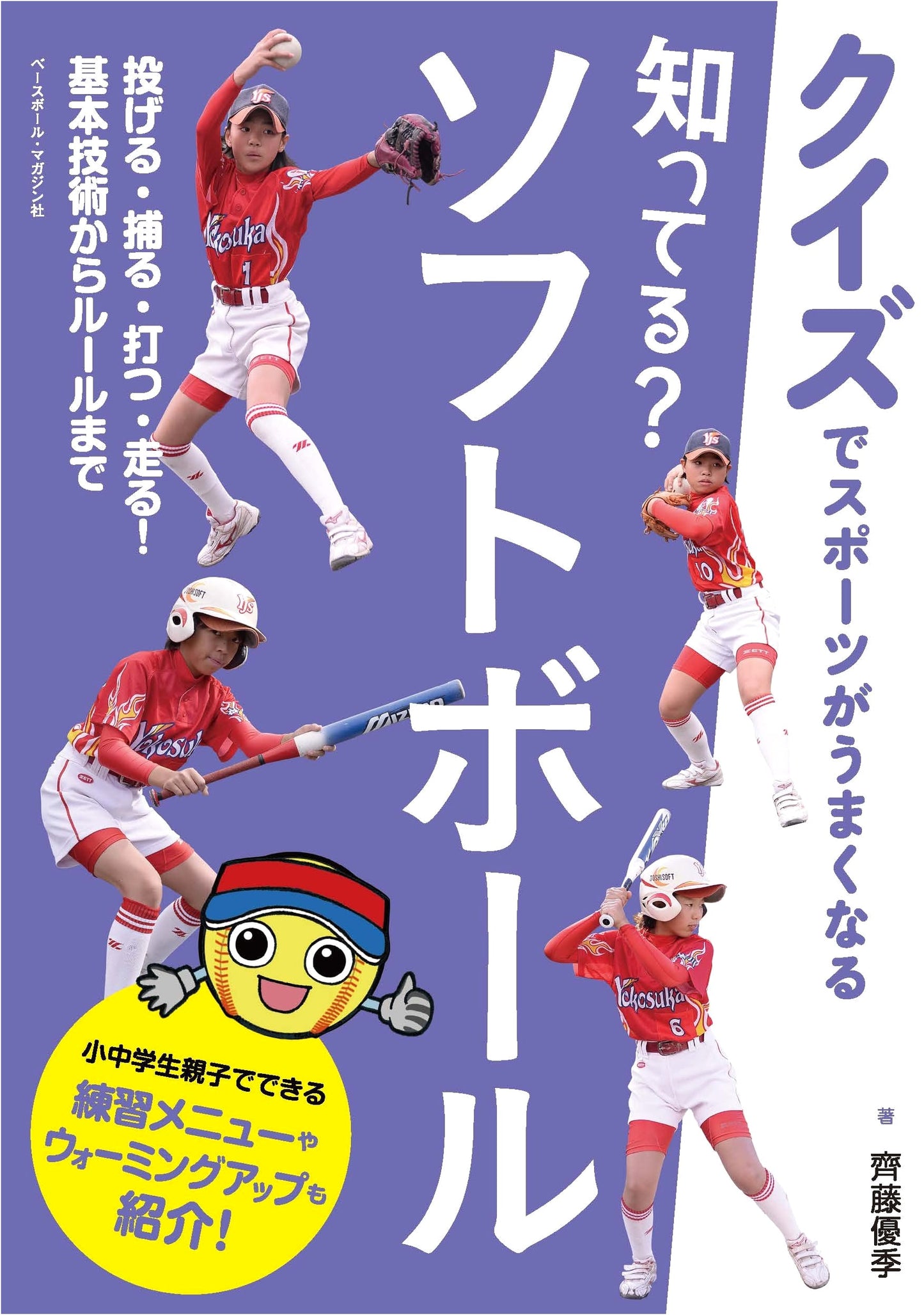 Quiz Your Way to Better Sports: Mastering Softball!