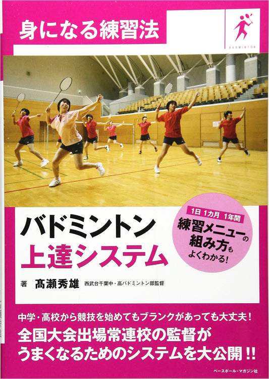 Badminton Improvement System: Effective Practice Methods